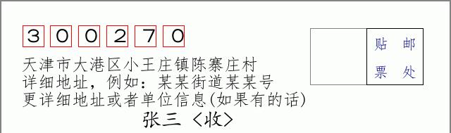 邮编信封：邮政编码572000-海南省南沙群岛