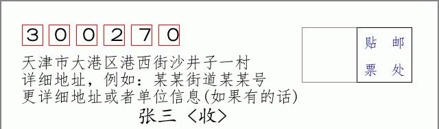 邮编信封：邮政编码572000-海南省南沙群岛