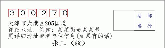 邮编信封：邮政编码572000-海南省南沙群岛