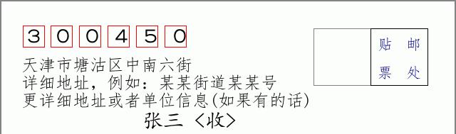 邮编信封：邮政编码572000-海南省南沙群岛