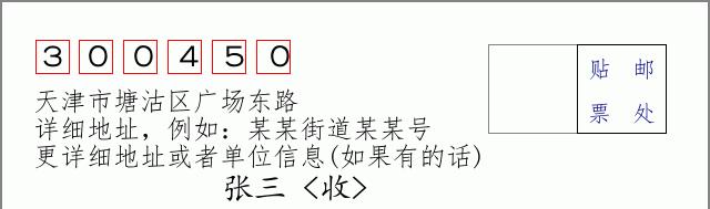 邮编信封：邮政编码572000-海南省南沙群岛