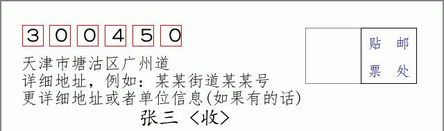 邮编信封：邮政编码572000-海南省南沙群岛