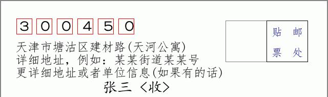 邮编信封：邮政编码572000-海南省南沙群岛