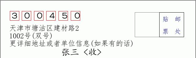 邮编信封：邮政编码572000-海南省南沙群岛