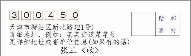 邮编信封：邮政编码572000-海南省南沙群岛