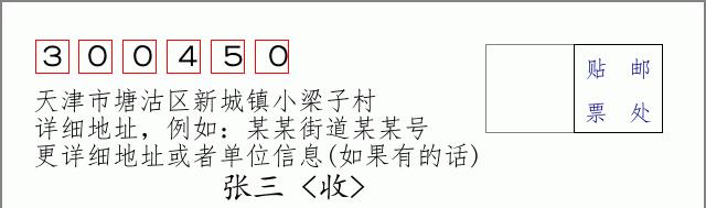 邮编信封：邮政编码572000-海南省南沙群岛