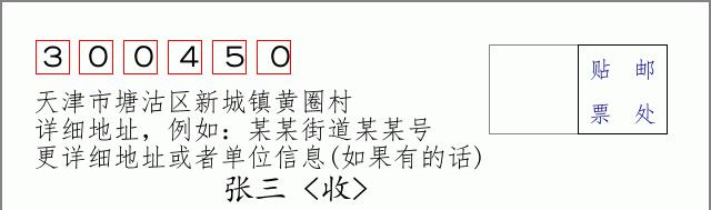 邮编信封：邮政编码572000-海南省南沙群岛