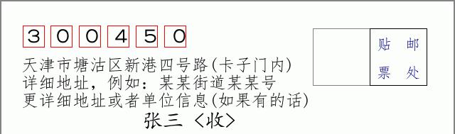 邮编信封：邮政编码572000-海南省南沙群岛