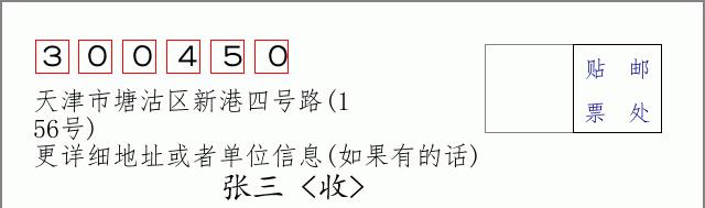 邮编信封：邮政编码572000-海南省南沙群岛