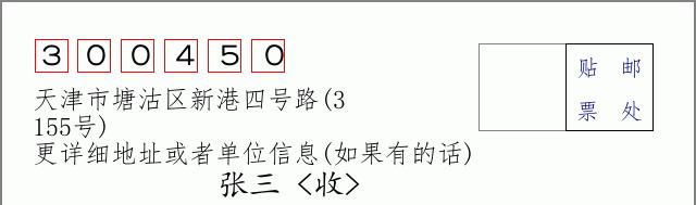 邮编信封：邮政编码572000-海南省南沙群岛