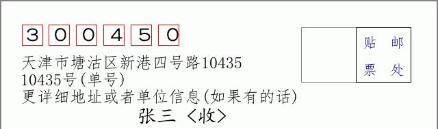 邮编信封：邮政编码572000-海南省南沙群岛