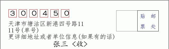 邮编信封：邮政编码572000-海南省南沙群岛