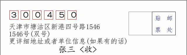 邮编信封：邮政编码572000-海南省南沙群岛