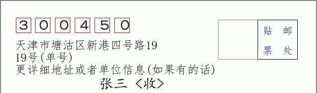 邮编信封：邮政编码572000-海南省南沙群岛