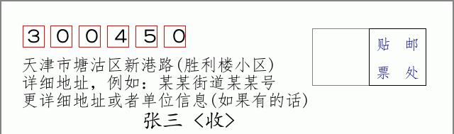 邮编信封：邮政编码572000-海南省南沙群岛