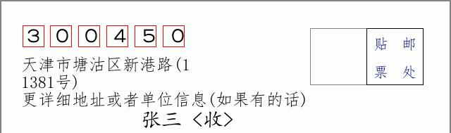 邮编信封：邮政编码572000-海南省南沙群岛