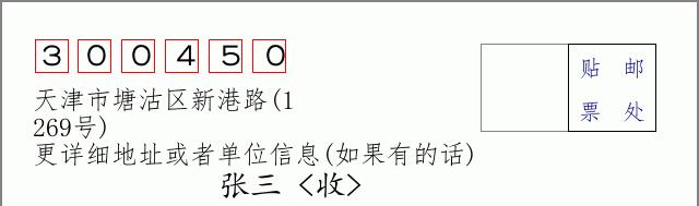 邮编信封：邮政编码572000-海南省南沙群岛