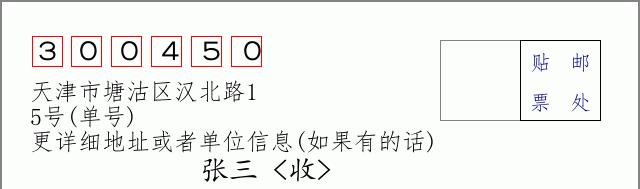 邮编信封：邮政编码572000-海南省南沙群岛