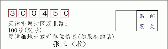 邮编信封：邮政编码572000-海南省南沙群岛