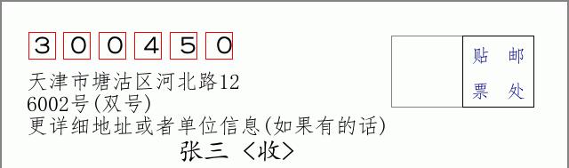 邮编信封：邮政编码572000-海南省南沙群岛