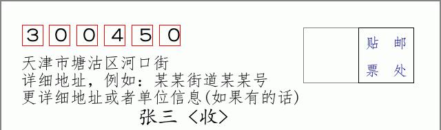 邮编信封：邮政编码572000-海南省南沙群岛