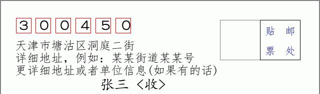 邮编信封：邮政编码572000-海南省南沙群岛