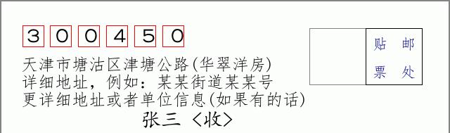 邮编信封：邮政编码572000-海南省南沙群岛