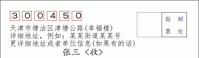 邮编信封：邮政编码572000-海南省南沙群岛