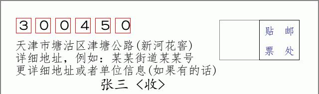 邮编信封：邮政编码572000-海南省南沙群岛