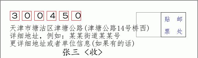 邮编信封：邮政编码572000-海南省南沙群岛