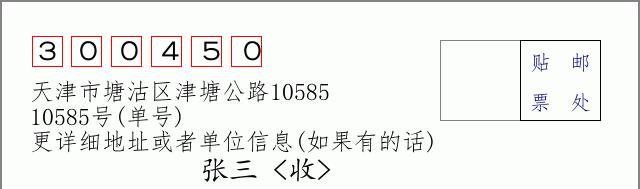 邮编信封：邮政编码572000-海南省南沙群岛