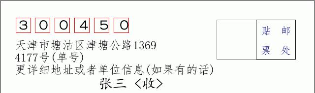 邮编信封：邮政编码572000-海南省南沙群岛