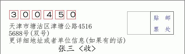 邮编信封：邮政编码572000-海南省南沙群岛