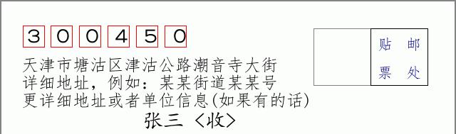 邮编信封：邮政编码572000-海南省南沙群岛