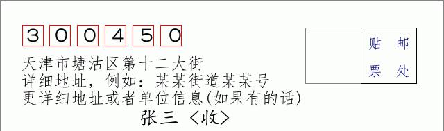 邮编信封：邮政编码572000-海南省南沙群岛