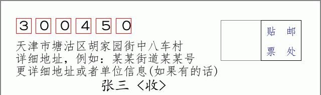 邮编信封：邮政编码572000-海南省南沙群岛