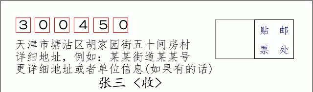 邮编信封：邮政编码572000-海南省南沙群岛