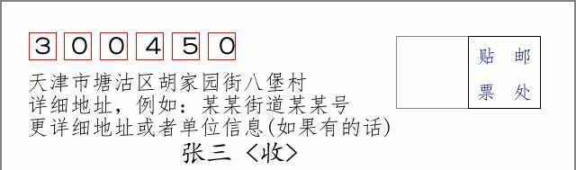 邮编信封：邮政编码572000-海南省南沙群岛