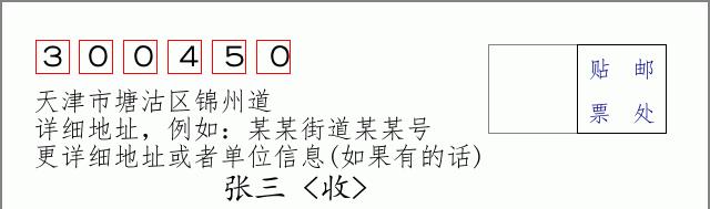 邮编信封：邮政编码572000-海南省南沙群岛