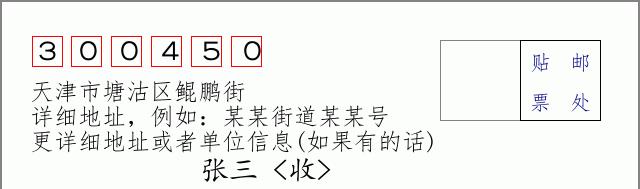 邮编信封：邮政编码572000-海南省南沙群岛