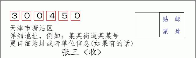 邮编信封：邮政编码572000-海南省南沙群岛