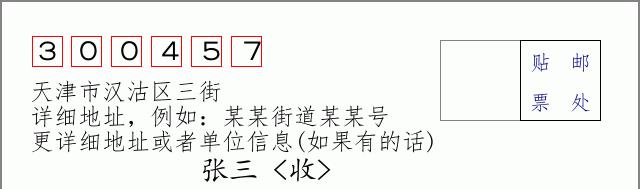 邮编信封：邮政编码572000-海南省南沙群岛