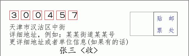 邮编信封：邮政编码572000-海南省南沙群岛