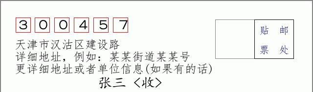 邮编信封：邮政编码572000-海南省南沙群岛