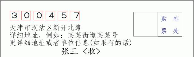 邮编信封：邮政编码572000-海南省南沙群岛