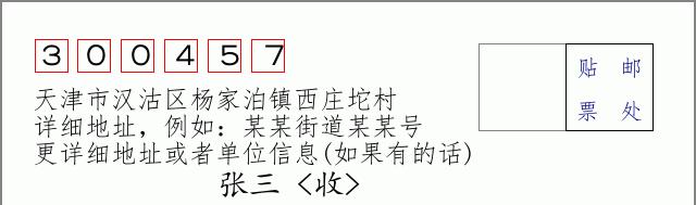 邮编信封：邮政编码572000-海南省南沙群岛