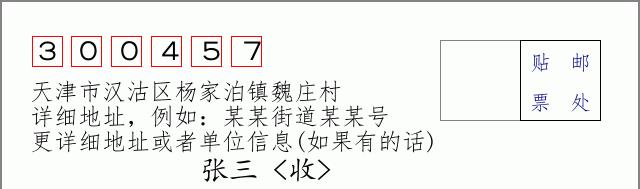 邮编信封：邮政编码572000-海南省南沙群岛