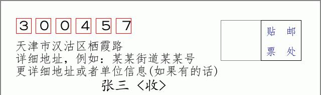 邮编信封：邮政编码572000-海南省南沙群岛