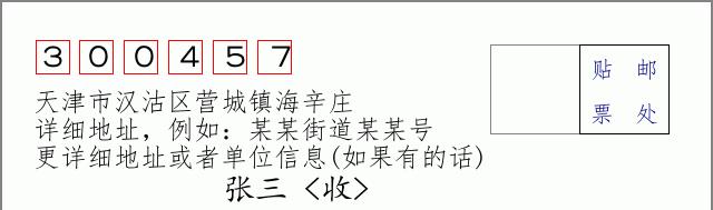 邮编信封：邮政编码572000-海南省南沙群岛