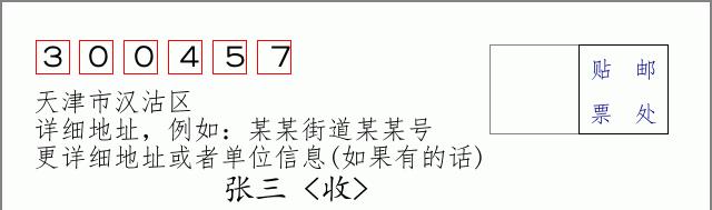 邮编信封：邮政编码572000-海南省南沙群岛